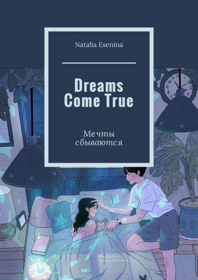 Книга Dreams Come True. Мечты сбываются (Natalia Esenina)